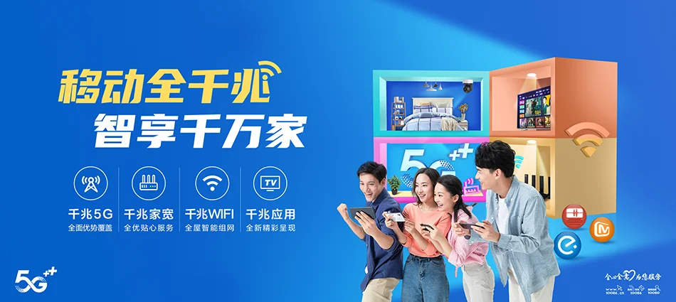 中国移动小河移动宽带